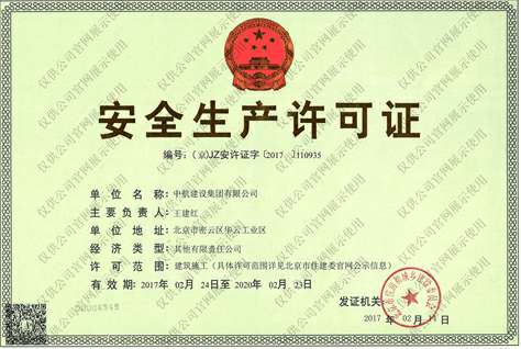 乐动体育·乐动官方网站-乐动(中国)安全生产许可证