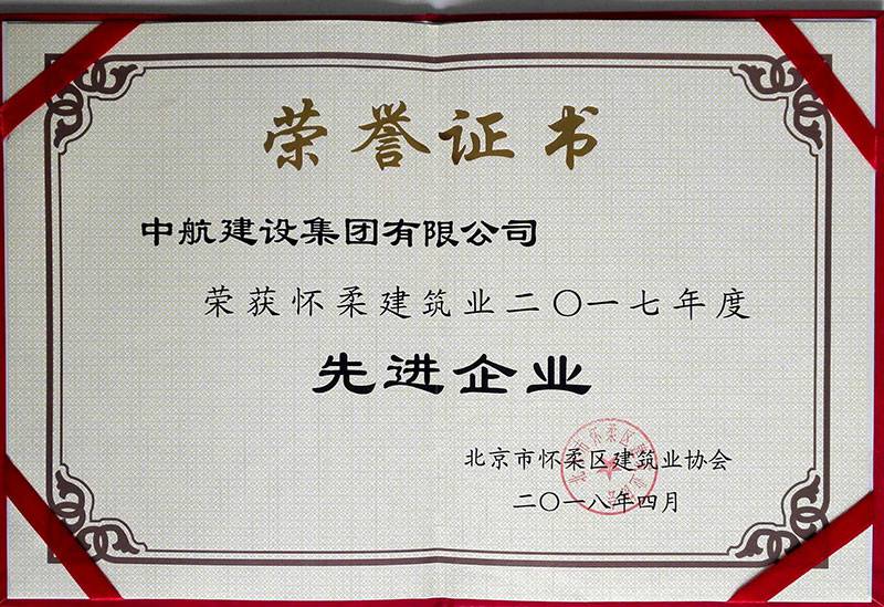 乐动体育·乐动官方网站-乐动(中国)荣获怀柔建筑业2017年度先进企业