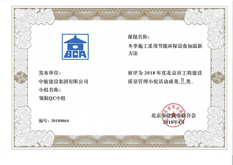 乐动体育·乐动官方网站-乐动(中国)多个课题被评为2018年度北京市工程工程建设Ⅰ、Ⅱ类成果
