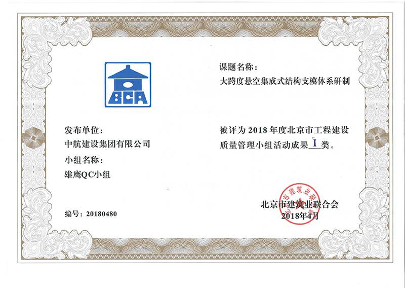 乐动体育·乐动官方网站-乐动(中国)多个课题被评为2018年度北京市工程工程建设Ⅰ、Ⅱ类成果