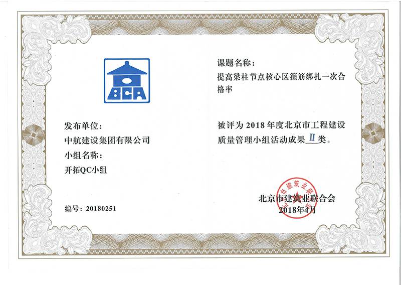 乐动体育·乐动官方网站-乐动(中国)多个课题被评为2018年度北京市工程工程建设Ⅰ、Ⅱ类成果